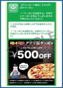 ピザ・テンフォーのクーポン情報！（SAMPLE）
