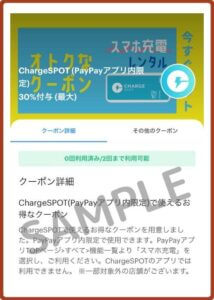ChargeSPOT（チャージスポット）ChargeSPOT（チャージスポット）のクーポン情報！（SAMPLE）